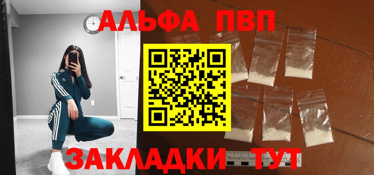 A PVP  Вход с VPN  Назарово  Alpha PVP VHQ  даркнет сайт  A-PVP СК 