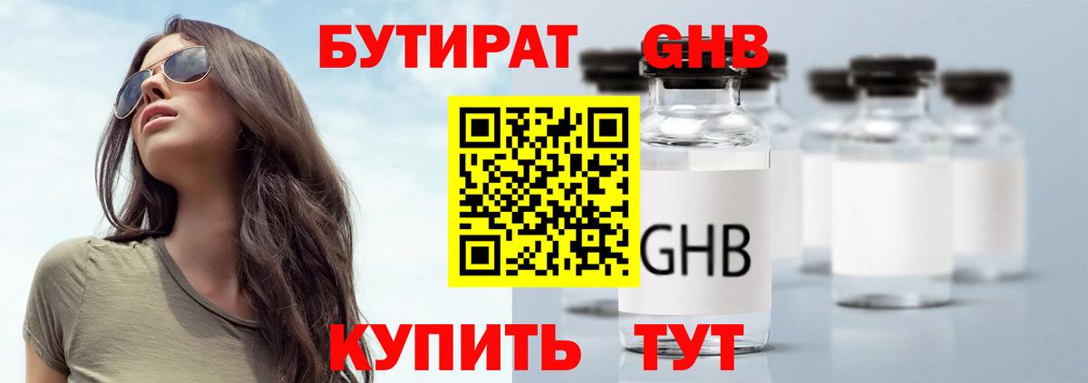 Бутират  Бутират Butirat  Вход с VPN  Назарово 