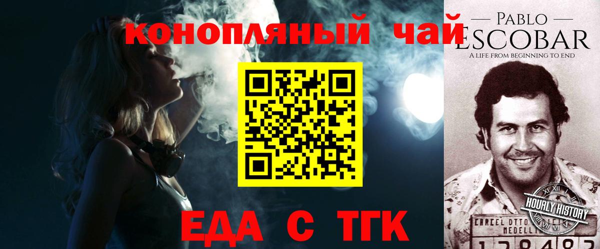 Назарово  Печенье с ТГК конопля  Вход с VPN 