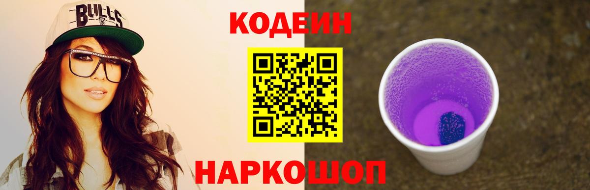 Кодеин напиток Lean (лин)  Вход с VPN  Назарово  Codein напиток Lean (лин) 