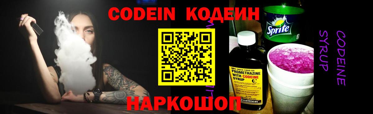 Кодеиновый сироп Lean напиток Lean (лин) Назарово