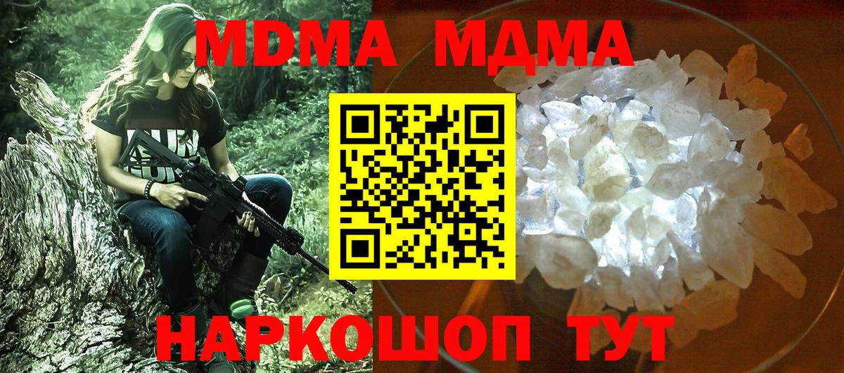 MDMA кристаллы Назарово