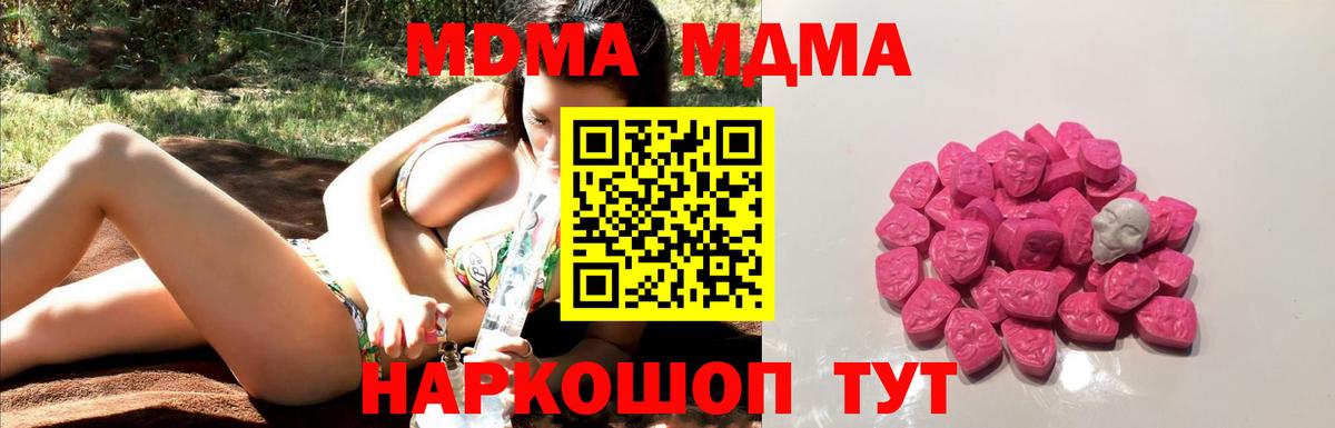 МДМА  МДМА crystal  MDMA Molly  Вход с VPN  Назарово 