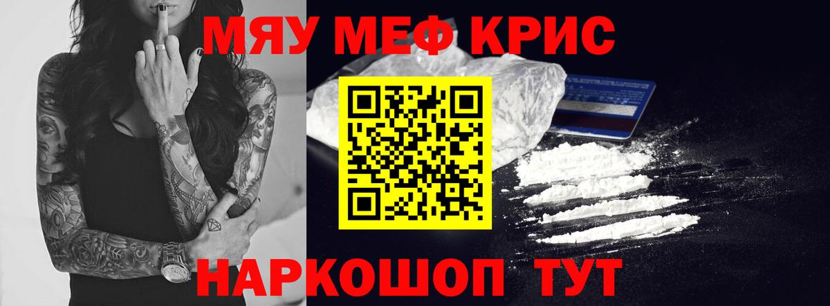 МЯУ-МЯУ  Вход с VPN  Назарово  Меф mephedrone 