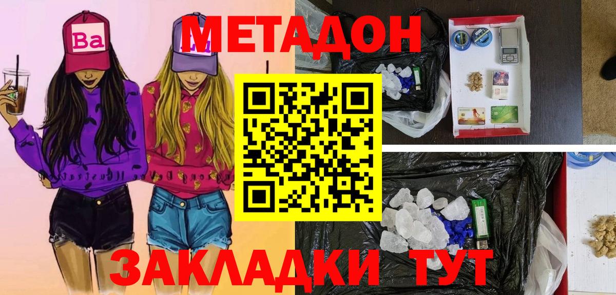 Назарово  МЕТАДОН белоснежный  Вход с VPN 