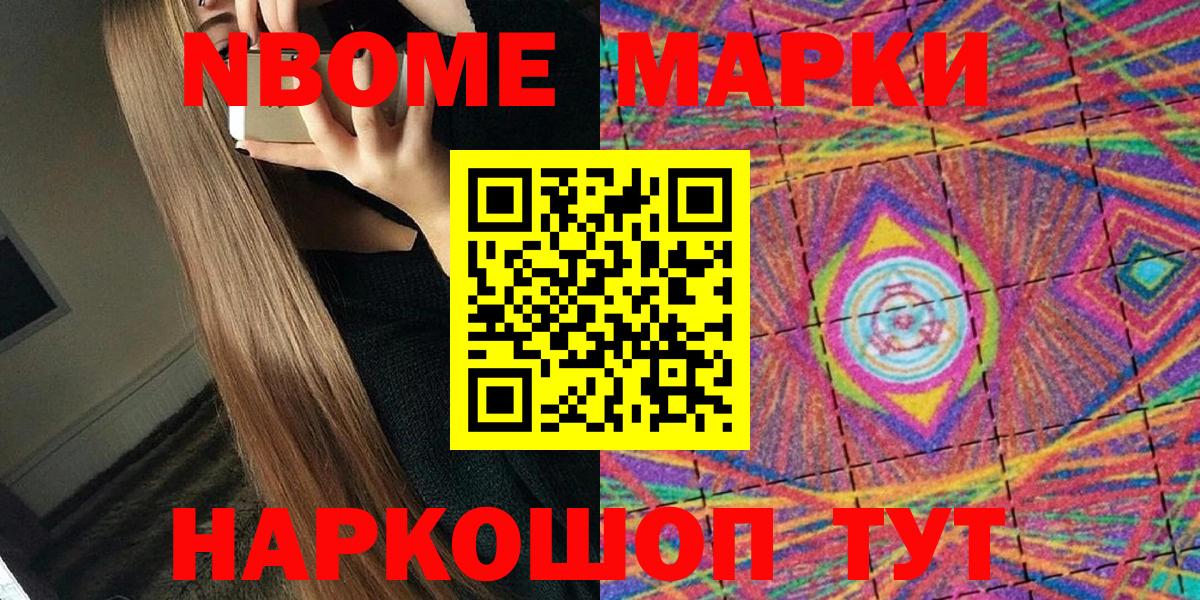 Наркотические марки  Марки NBOMe 1,5мг  Вход с VPN  Назарово 